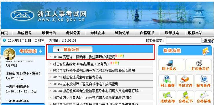 温州人事考试网官网游戏截图