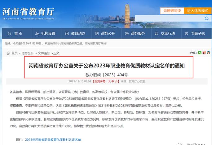 国家级教材如何认定