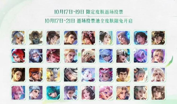 周年皮肤什么时候返场游戏截图