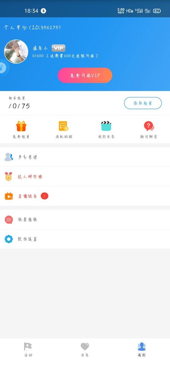 快手名人榜互粉软件介绍缩略图