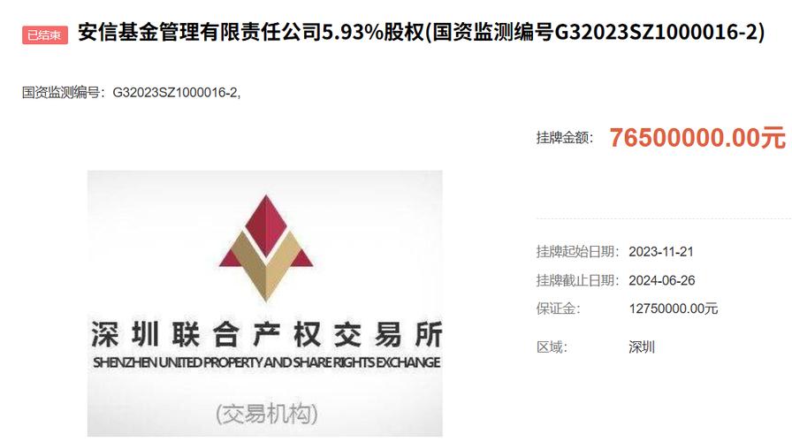 深圳联合交易所缩略图