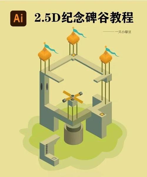 纪念碑谷3DLC下载游戏截图