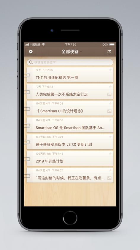 锤子便签下载安装缩略图