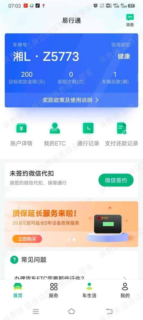 ETC注销成功退款退哪了