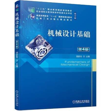 机械设计教材哪版本最好缩略图
