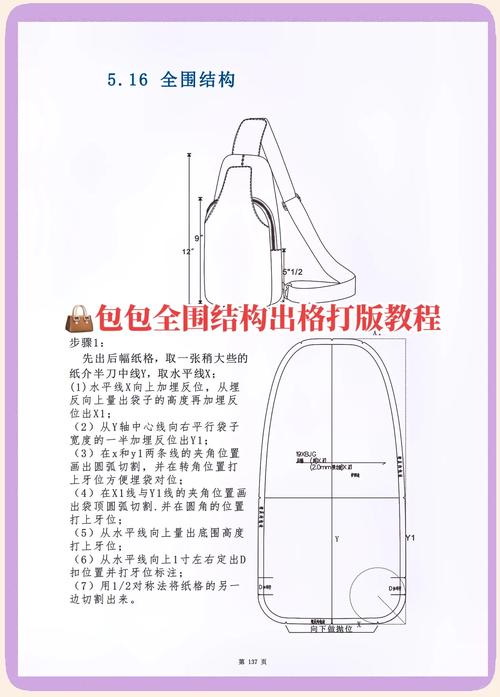 裁缝24格包图纸哪里学
