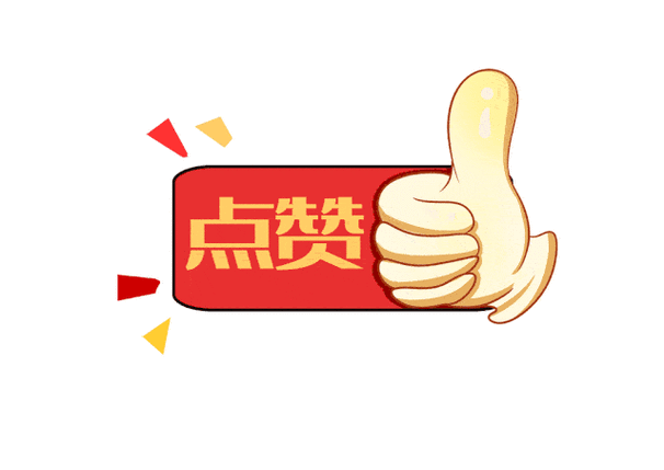 点赞红包缩略图