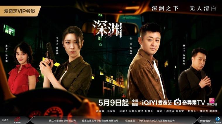 电影《深渊》完整版