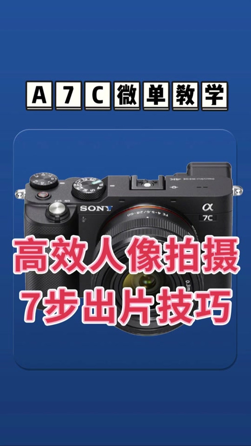 a7人像参数设置详细参数缩略图