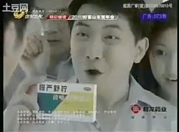 山东卫视广告2010缩略图