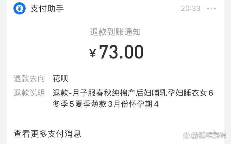 花呗扣了钱能退回吗缩略图