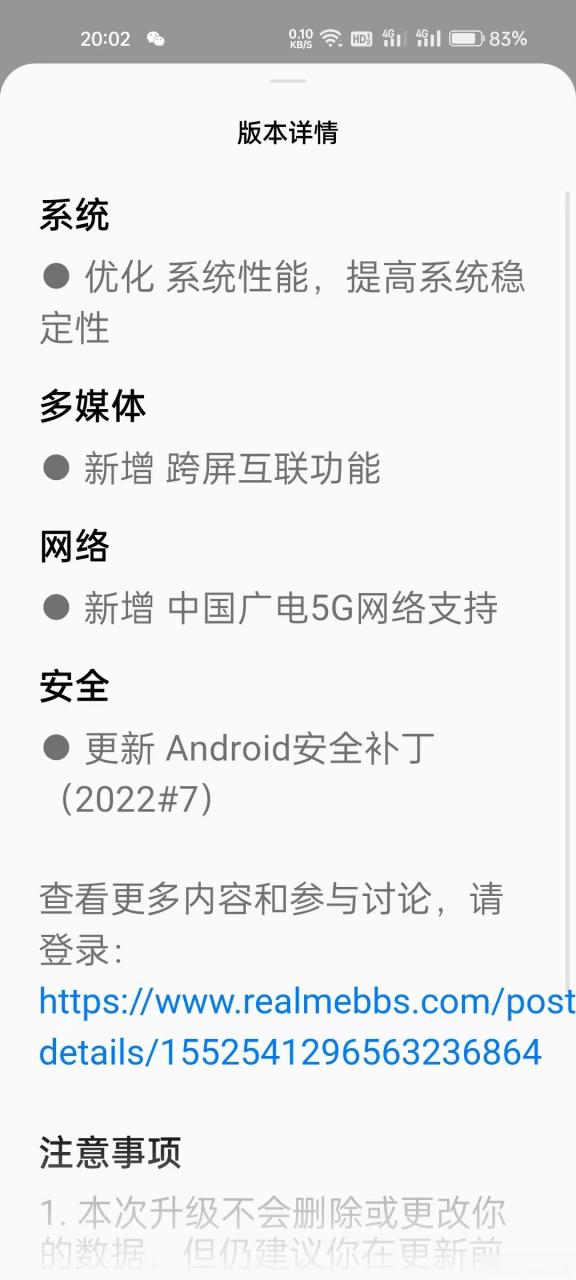 真我GTneo系统不更新了吗