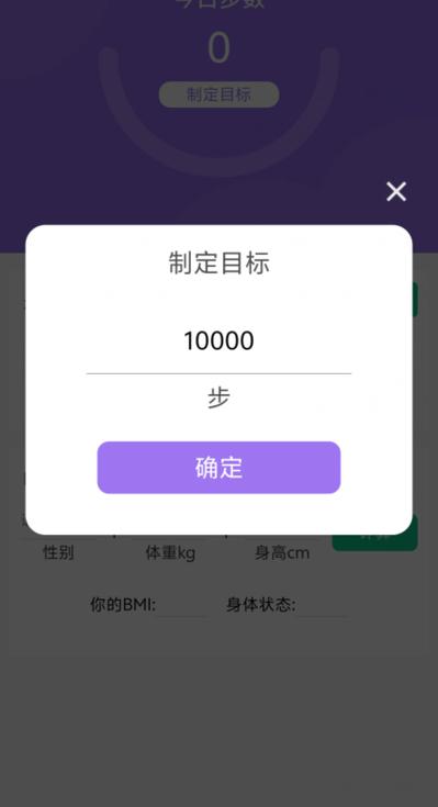下载计步器并安装缩略图
