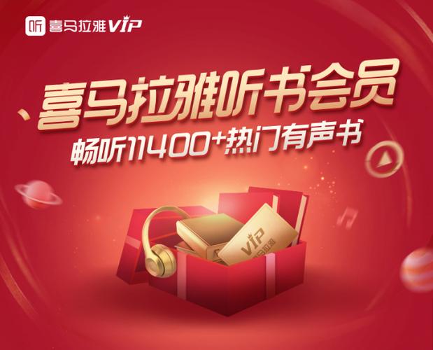 免费喜马拉雅会员兑换码无限获得缩略图