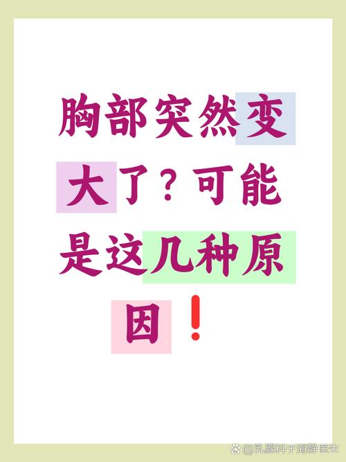 50岁乳房越来越大是何原因缩略图