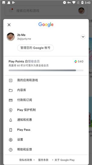 google play 服务框架缩略图