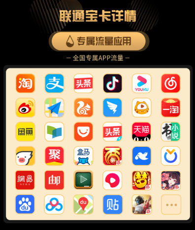 联通全局免流