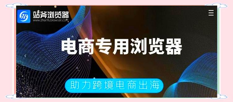 站斧浏览器是干嘛的