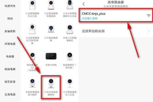 小米摄像头怎么连接第二个手机图标