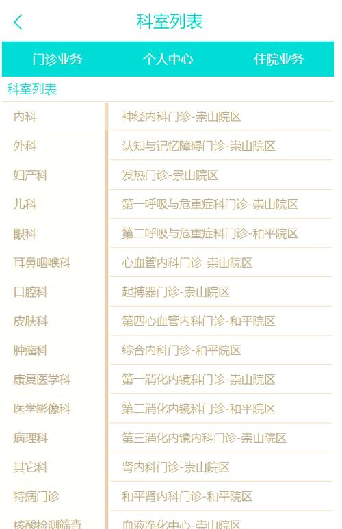 在手机上怎么挂号预约缩略图