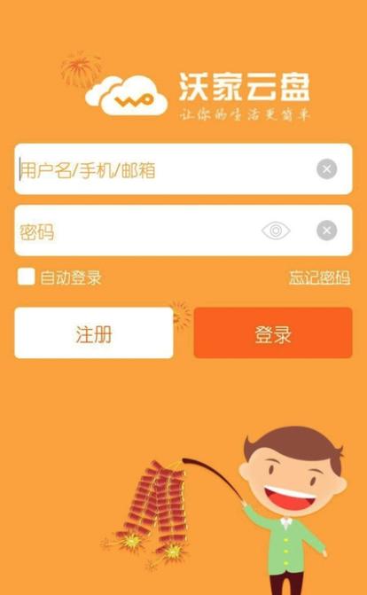沃家云盘app下载安装缩略图