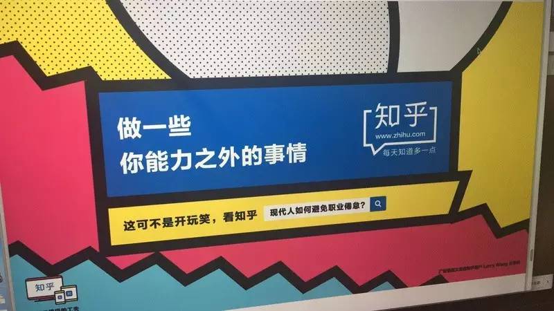 知乎广告词缩略图