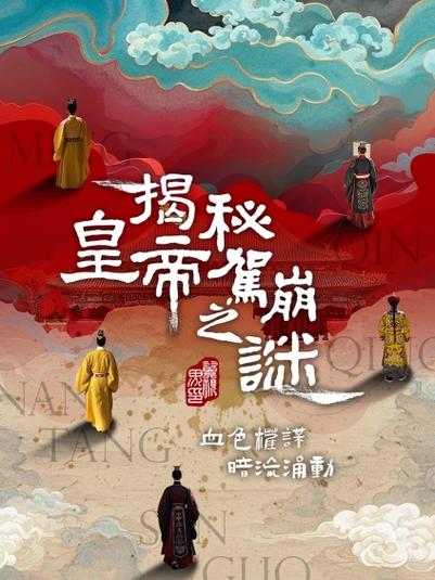 大唐皇帝是谁缩略图