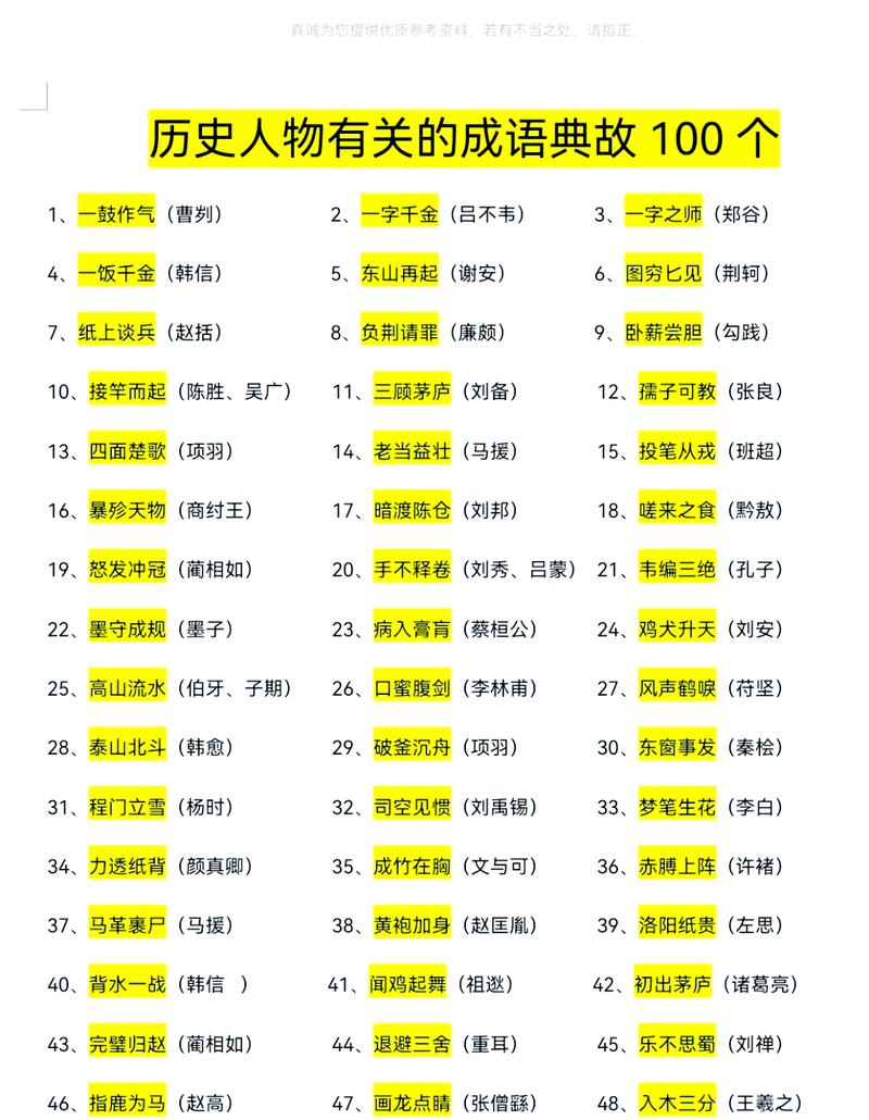 成语小秀才所有答案缩略图
