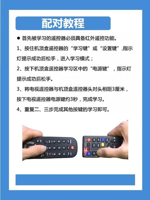 广东广电网络遥控器使用教程缩略图