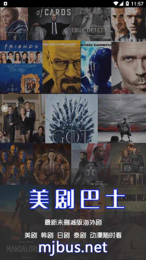 美剧巴士在线观看图标