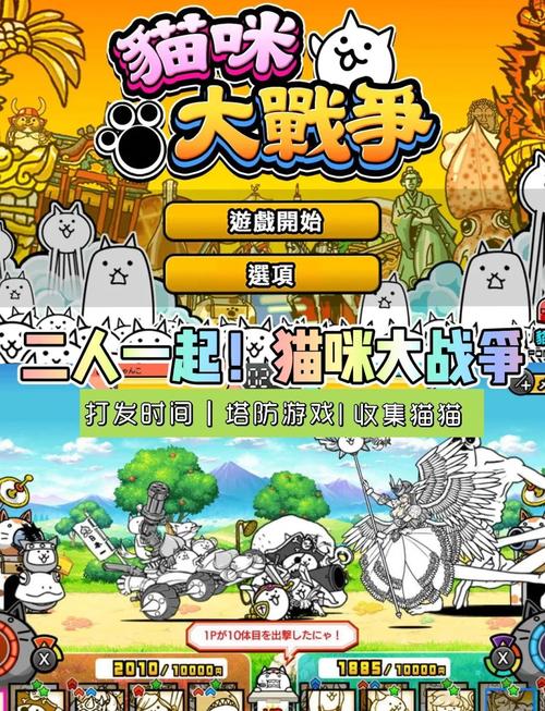 猫咪大战争你没见过的敌人