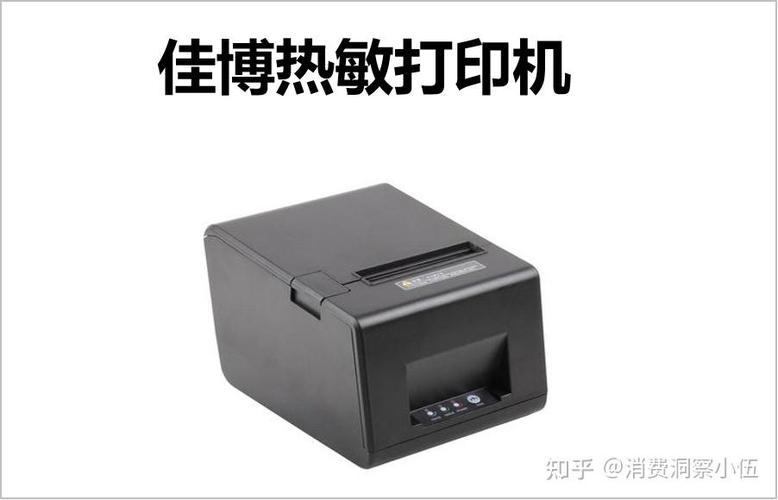 佳博热敏打印机使用教程视频