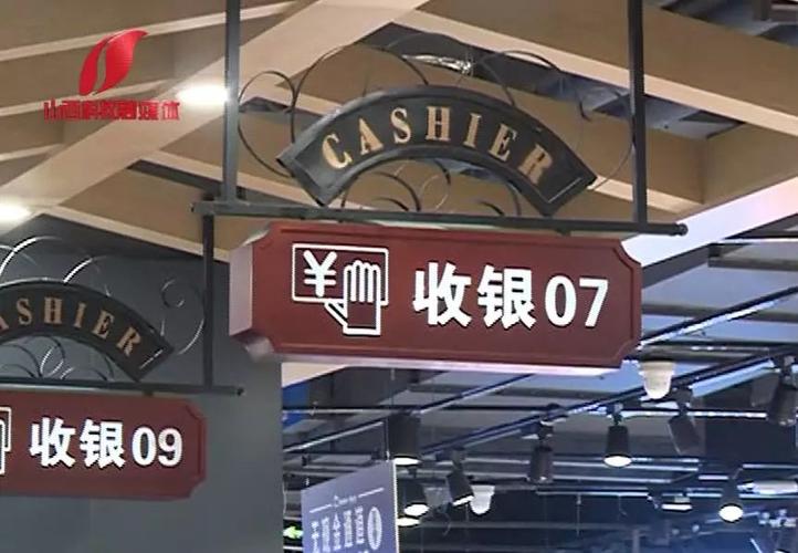 山西家家利超市客服电话缩略图