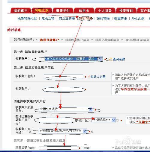 工商银行每月自动转账步骤缩略图