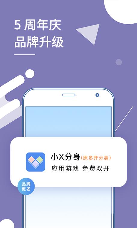 小x分身会员破解版图标