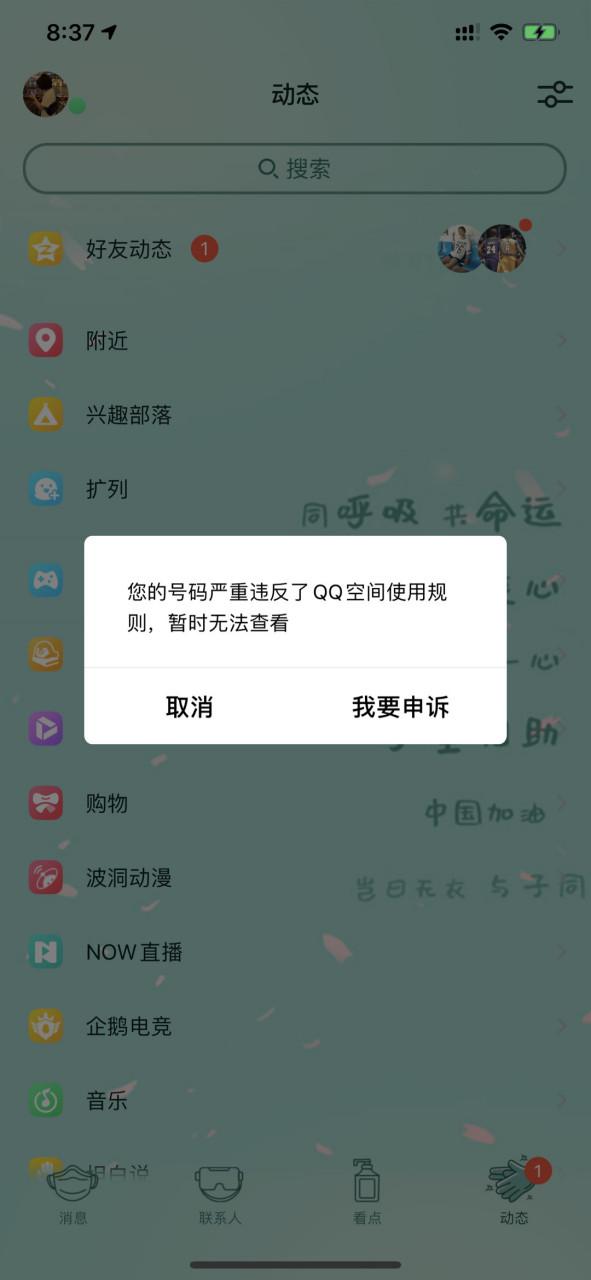 解除qq空间访问权限缩略图