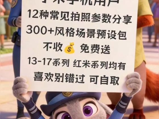 小米相机预设参数包缩略图