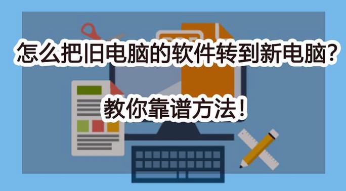 换电脑了怎么把旧电脑导入新电脑缩略图