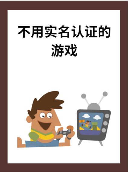 不需要实名认证也能玩的游戏缩略图