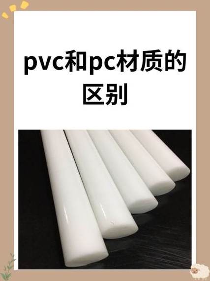 pvc与pvp哪个材质好缩略图