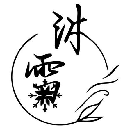 沐雪游戏截图