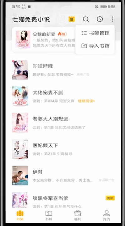 七猫小说如何导出TXT缩略图