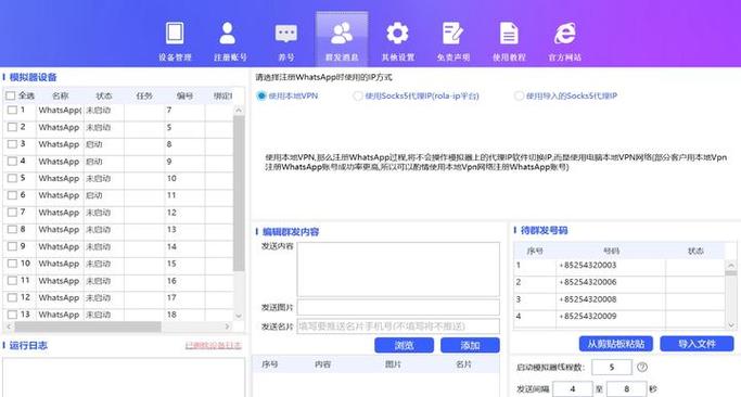 微信群发软件缩略图
