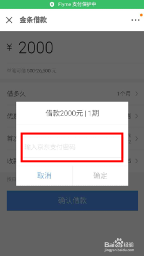 京东借钱怎么借图标