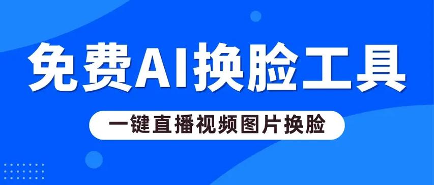 视频换脸ai软件是什么游戏截图