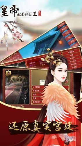 皇帝成长计划2内置修改缩略图