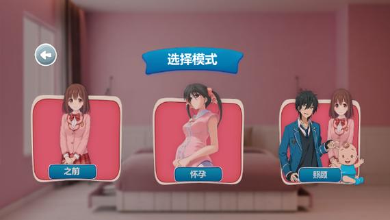 孕妇怀孕游戏图标