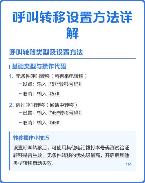 电话呼叫转移怎么取消缩略图