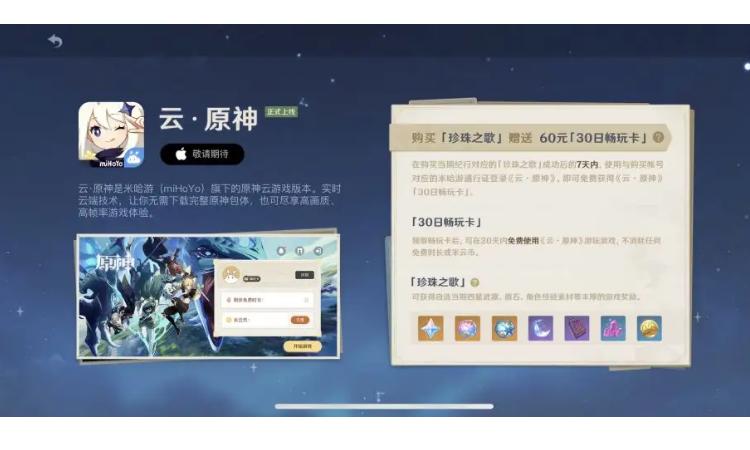 云原神的账号可以登录原神吗缩略图