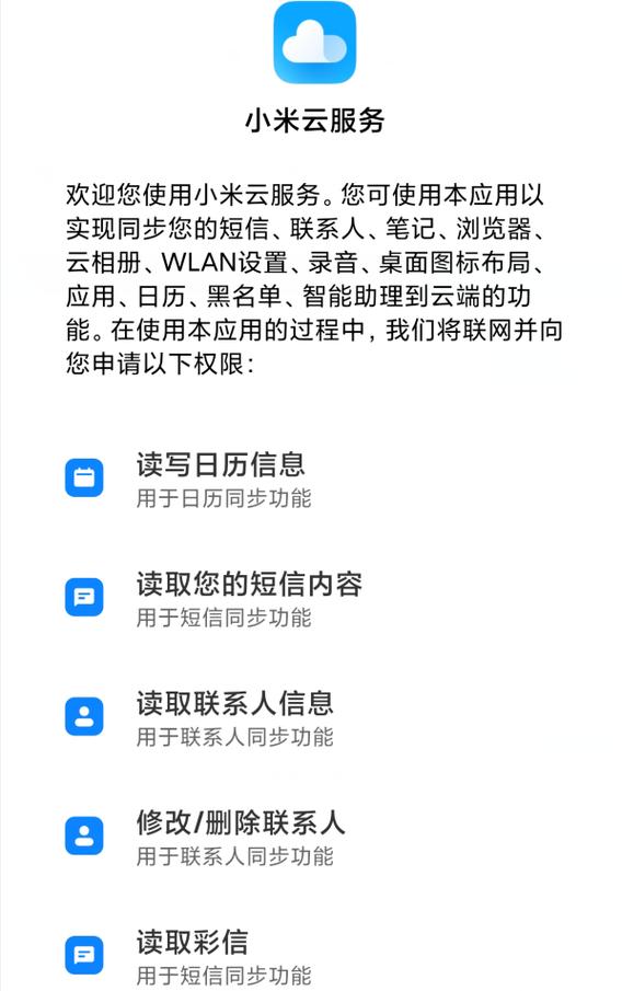 小米云服务官方网图标
